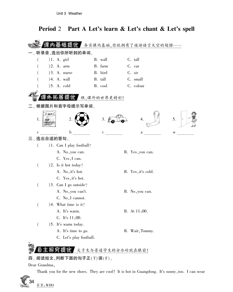 2016人教pep版英语四年级下·实验班突破·unit3 weather-period2.pdf_第1页