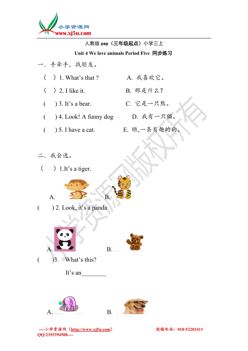 2016秋人教pep版英语三年级上册unit 4《we love animals》（period five）word同步练习.doc_第1页