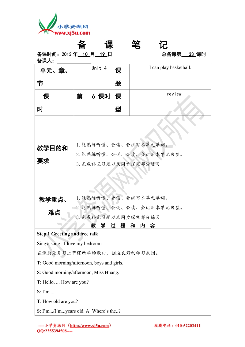 2017秋（译林版）四年级英语上册unit 4 i can play basketball review 教案.doc_第1页