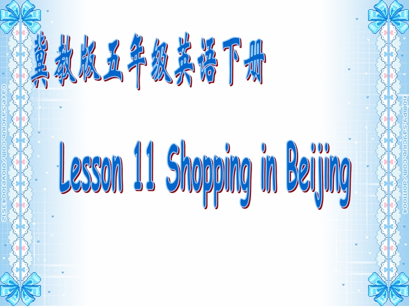 2017春冀教版（三起）五年级下册lesson 11《shopping in beijing》ppt课件5.ppt_第1页