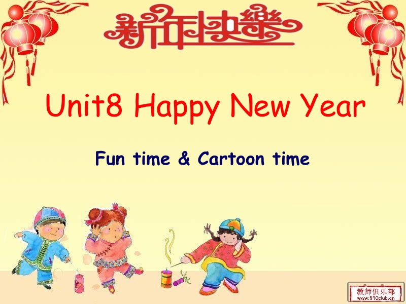 2016秋苏教译林版英语三年级上册课件：unit 8《happy new year》2.pptx_第1页