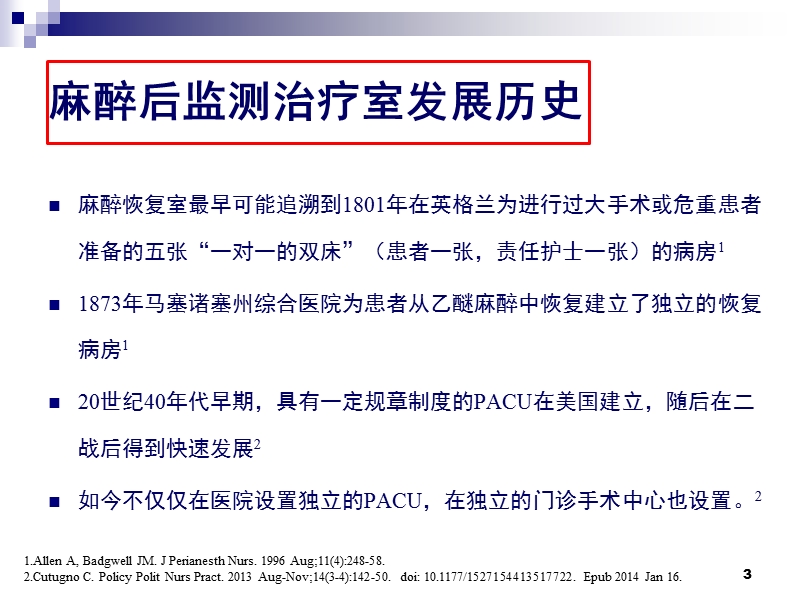 pacu建设与管理.ppt_第3页