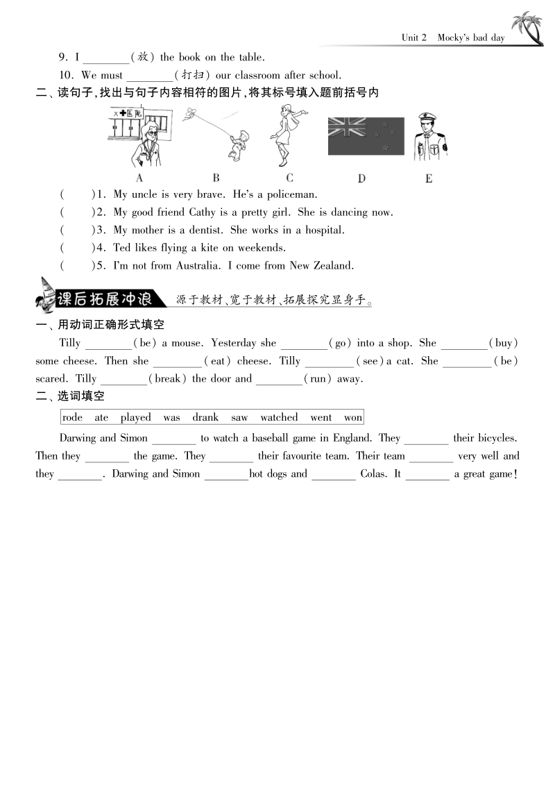 2016北师大版英语五年级上·课课练unit2 mocky's bad day·period4.pdf_第2页