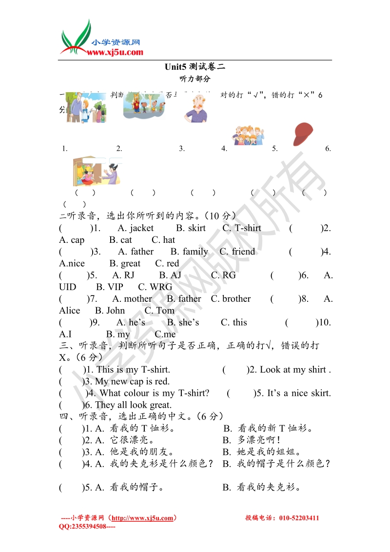 三年级上英语测试题-unit5译林版（无答案）.doc_第1页