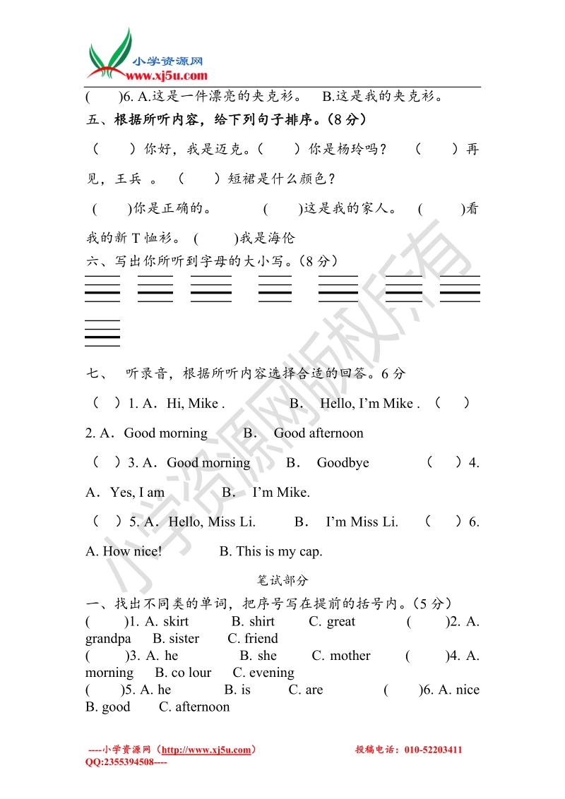 三年级上英语测试题-unit5译林版（无答案）.doc_第2页