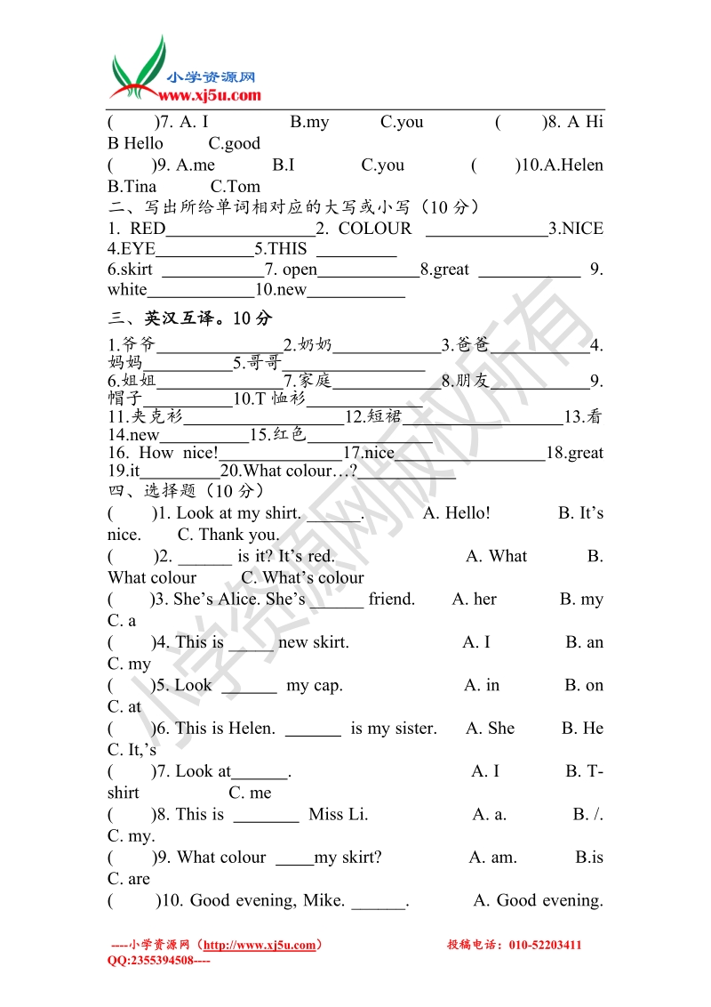 三年级上英语测试题-unit5译林版（无答案）.doc_第3页