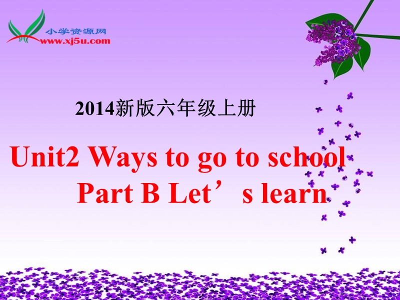 unit2 ways to go to school partb lets learn.ppt_第1页