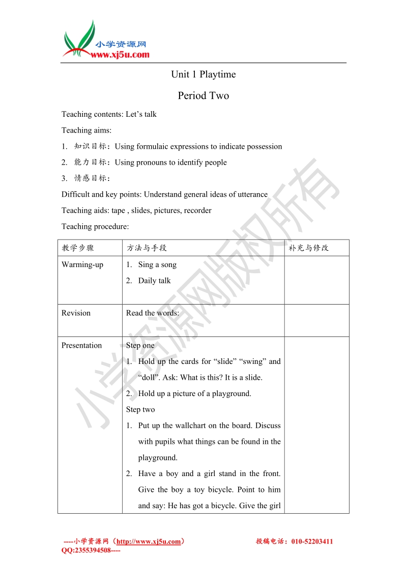 2016小学二年级英语下册unit 1 playtime教案设计2 人教新起点.doc_第1页