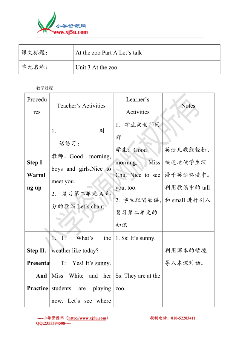 2016人教pep版英语三年级下·unit3 at the zoo教案-parta.doc_第1页