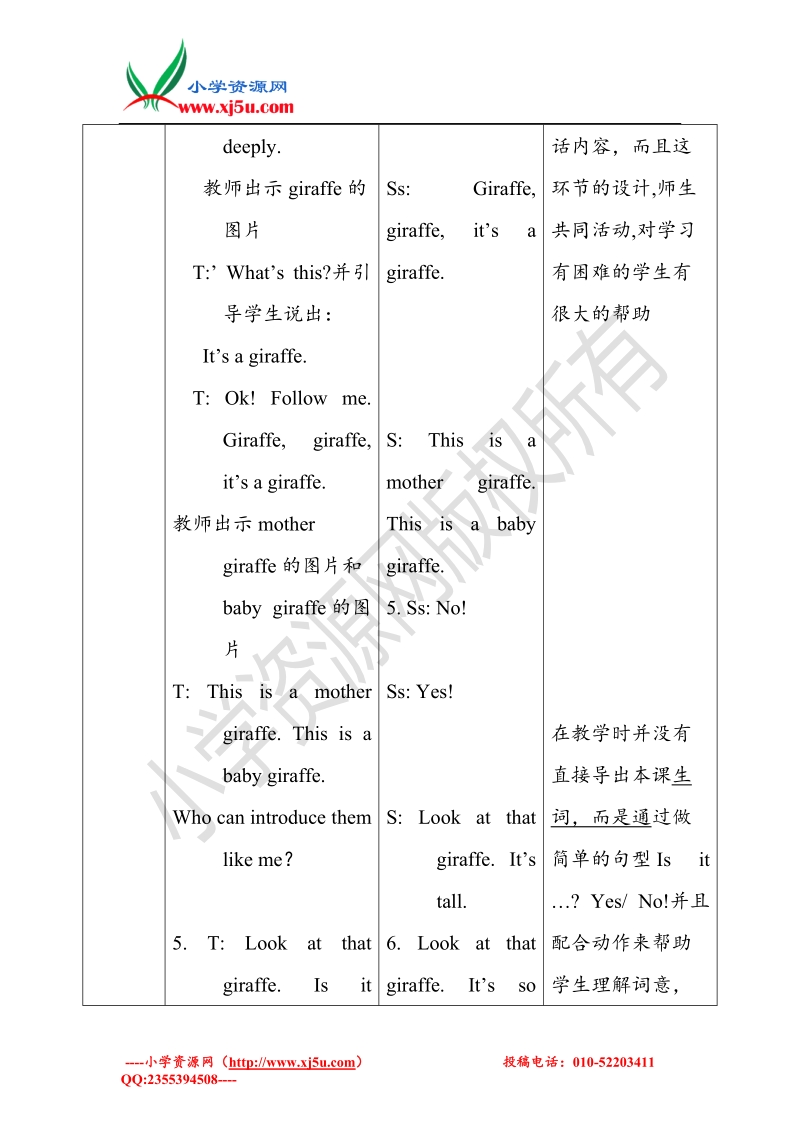 2016人教pep版英语三年级下·unit3 at the zoo教案-parta.doc_第3页