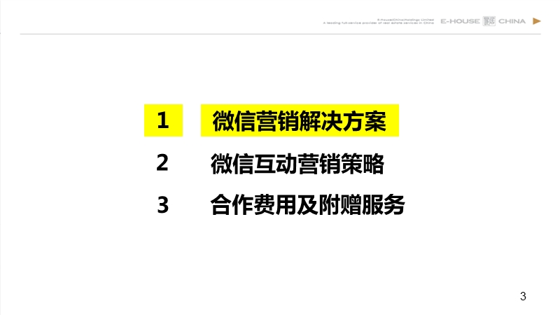 2013年海艺豪庭微信营销方案.ppt_第3页