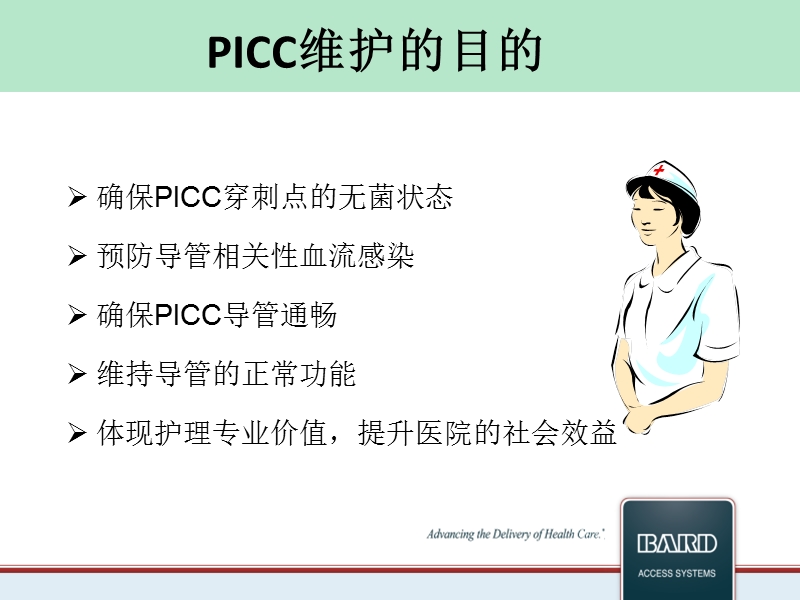 三向瓣膜picc维护流程.pptx_第2页