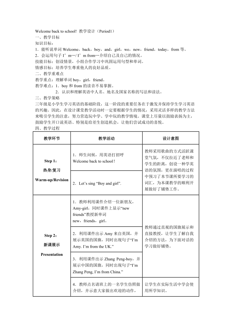 三年级下英语教案unit1+第一课时+教案人教(pep).doc_第1页