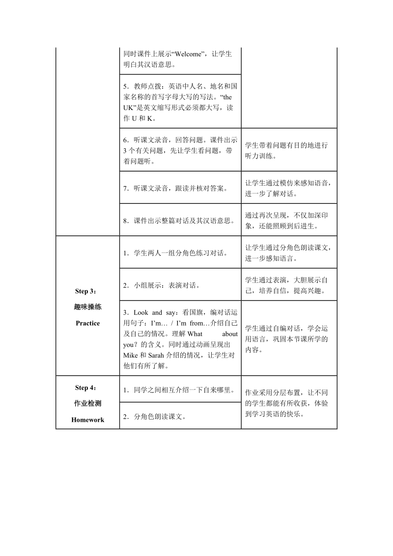 三年级下英语教案unit1+第一课时+教案人教(pep).doc_第2页