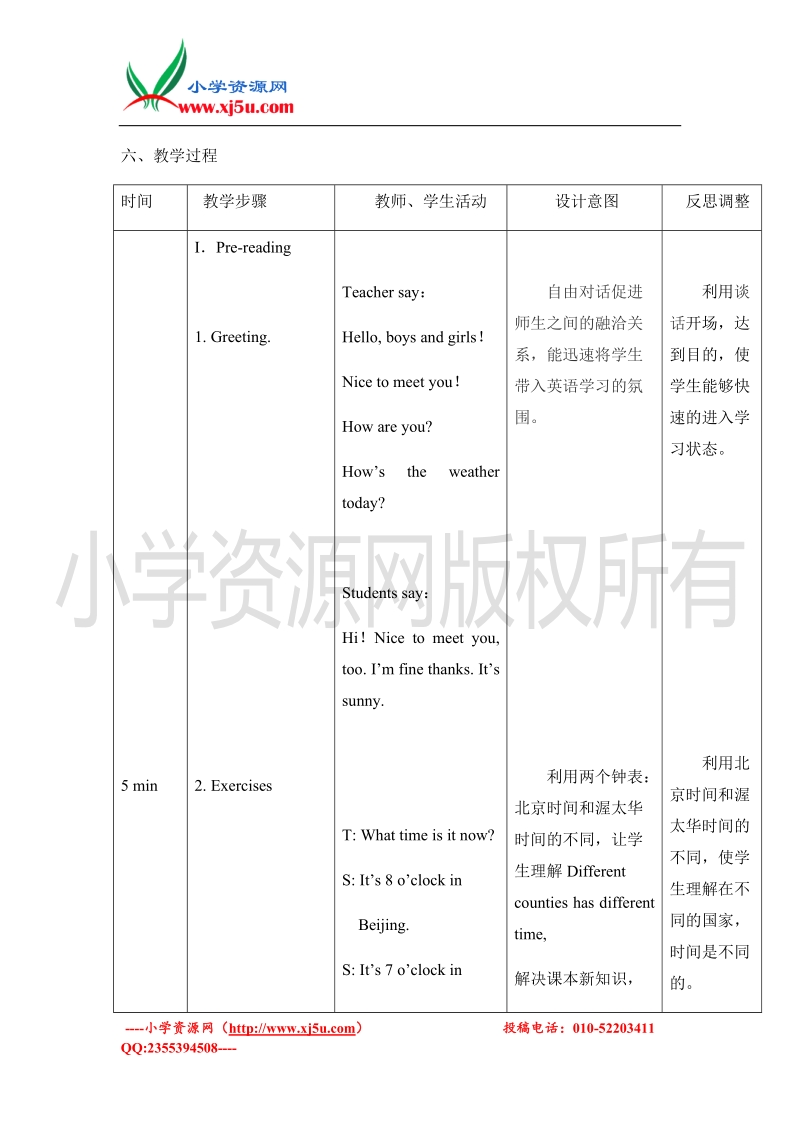 2016（冀教版 三起）五年级英语下册 lesson 18 little zeke sends an email教学设计.doc_第3页