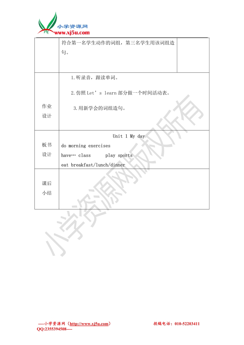 2016年新版（人教 pep）五年级英语下册教案 unit 1 my day 第2课时.doc_第2页