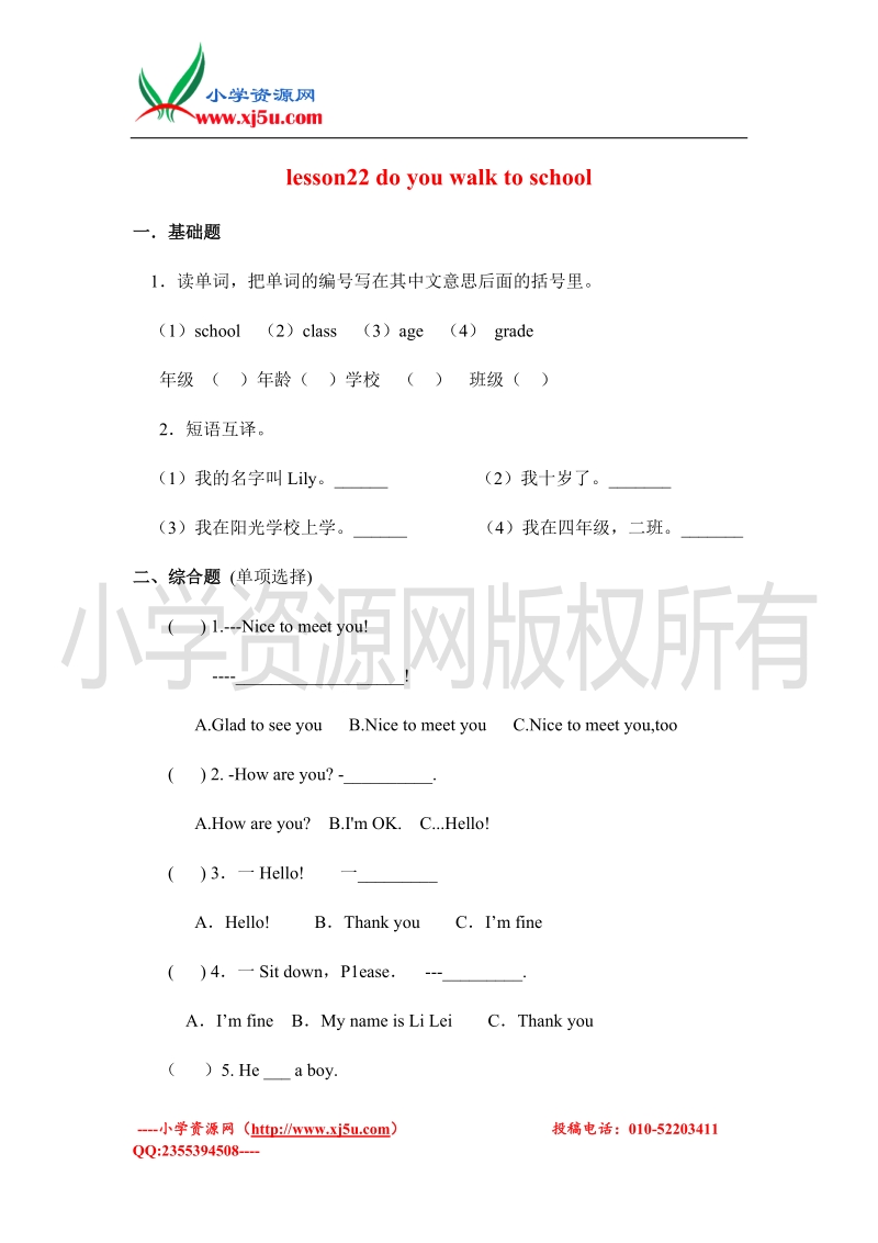 2016（冀教版 三起）四年级英语下册 unit 3lesson22 do you walk to school 练习题.doc_第1页