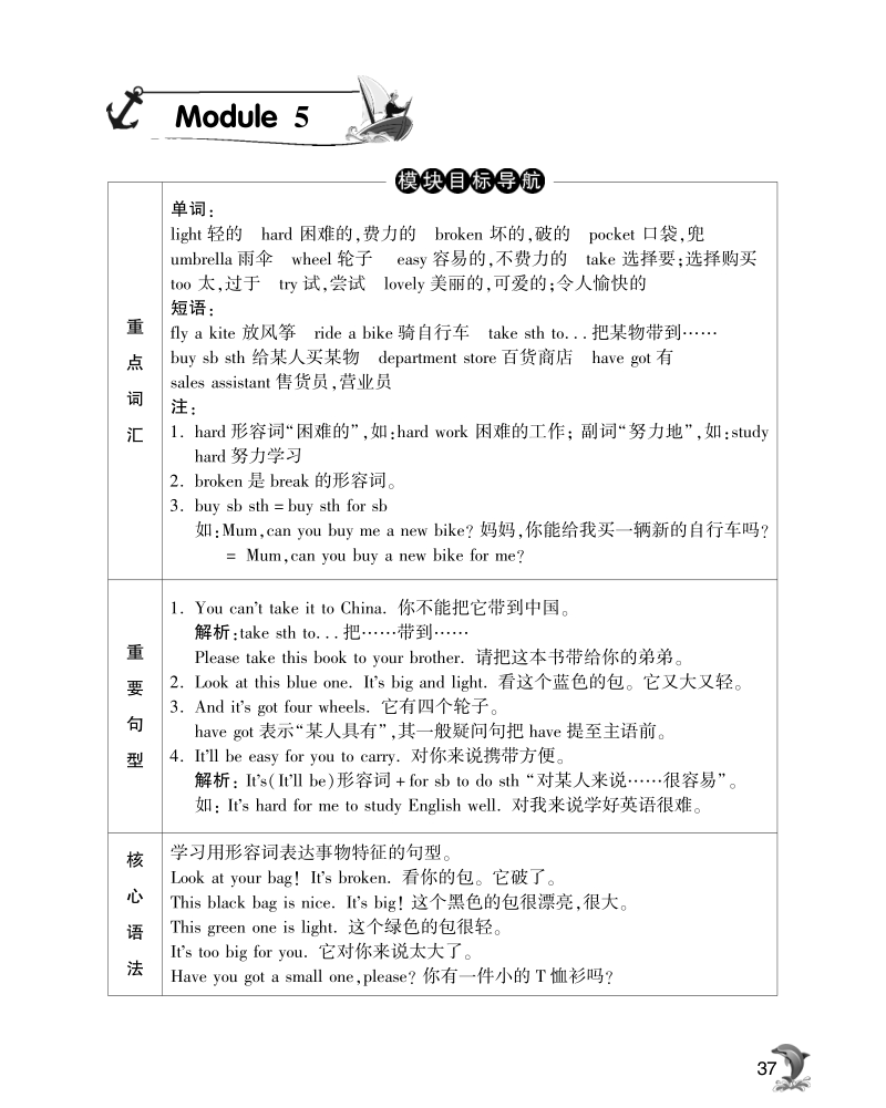 2016外研社版英语五年级下·实验班突破·module5-unit1 it's big and light.pdf_第1页