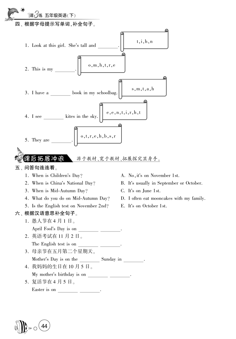 2016人教pep版英语五年级下·课课练·unit4 when is easter-period3.pdf_第2页