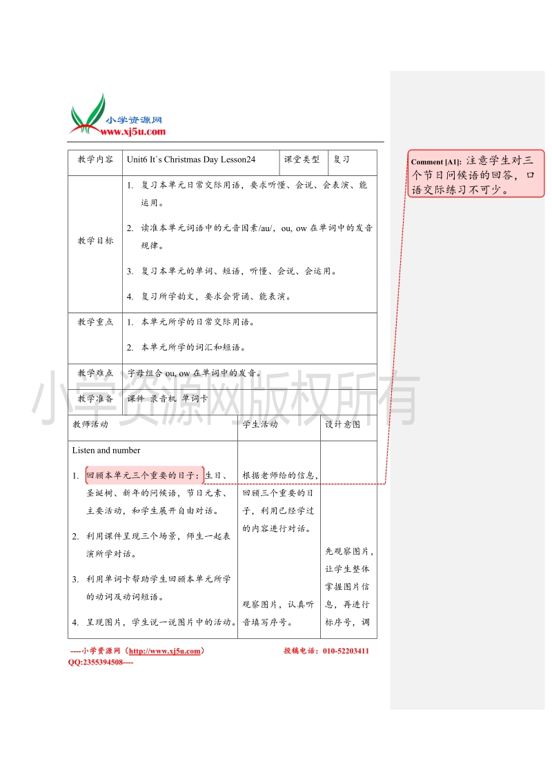 二年级上册英语教案-unit6 lesson24︱北京课改版.doc_第1页