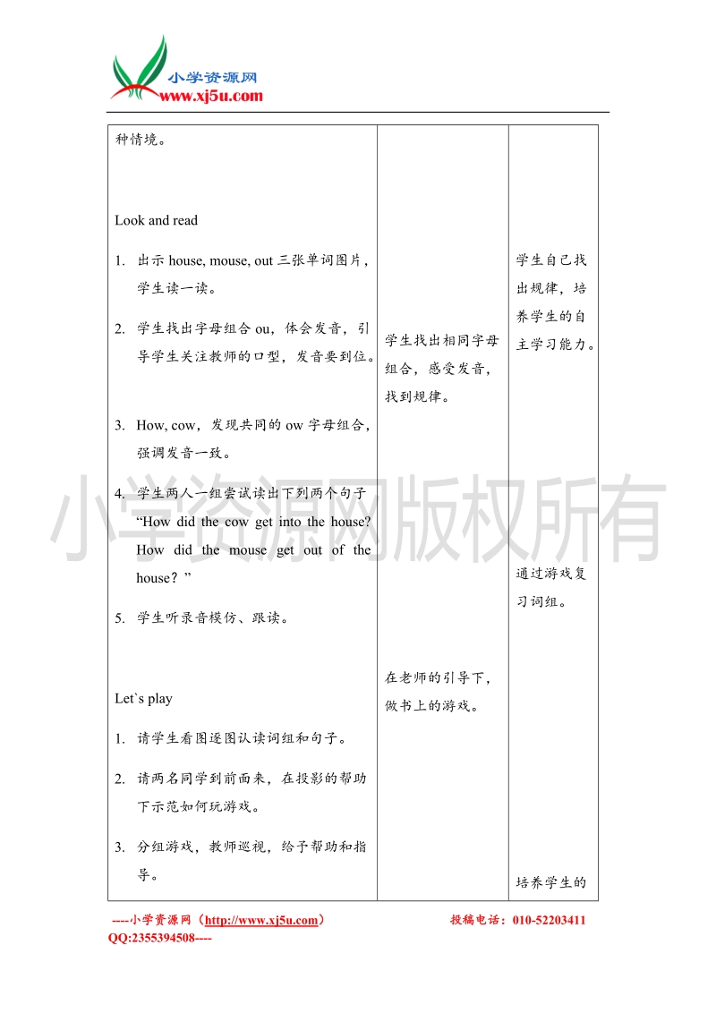 二年级上册英语教案-unit6 lesson24︱北京课改版.doc_第3页