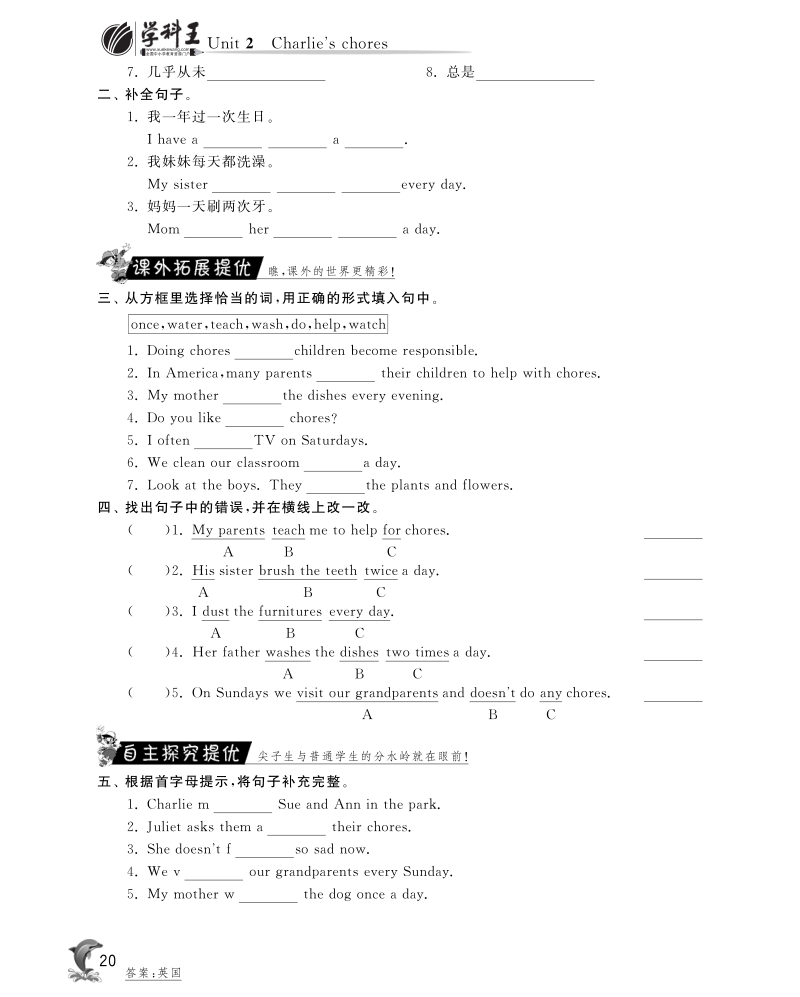 2016北师大版英语六年级上·随堂练习unit2 charlie's chores·period3.pdf_第2页