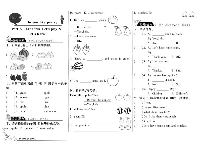 2016人教pep版英语三年级下·随堂练习·unit5 do you like pears-period1.pdf_第1页