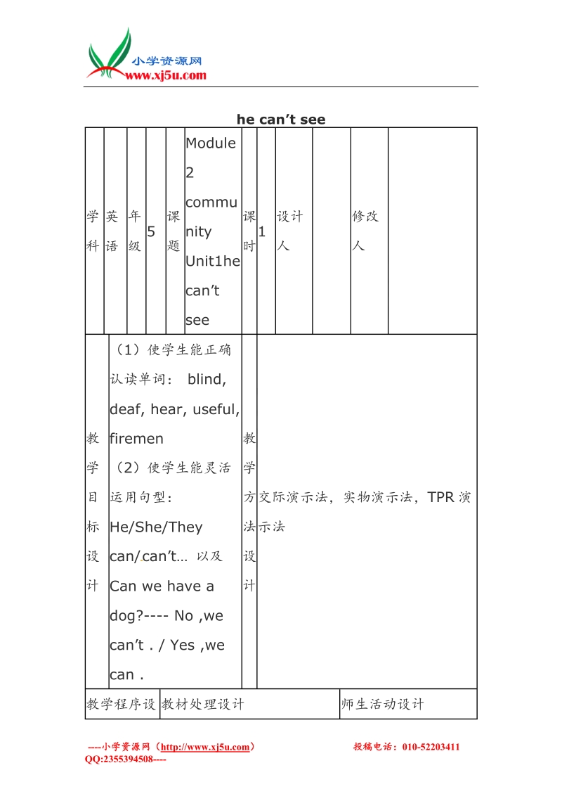 五年级上英语导学案-unit1 he can’t see外研社（三起）.doc_第1页