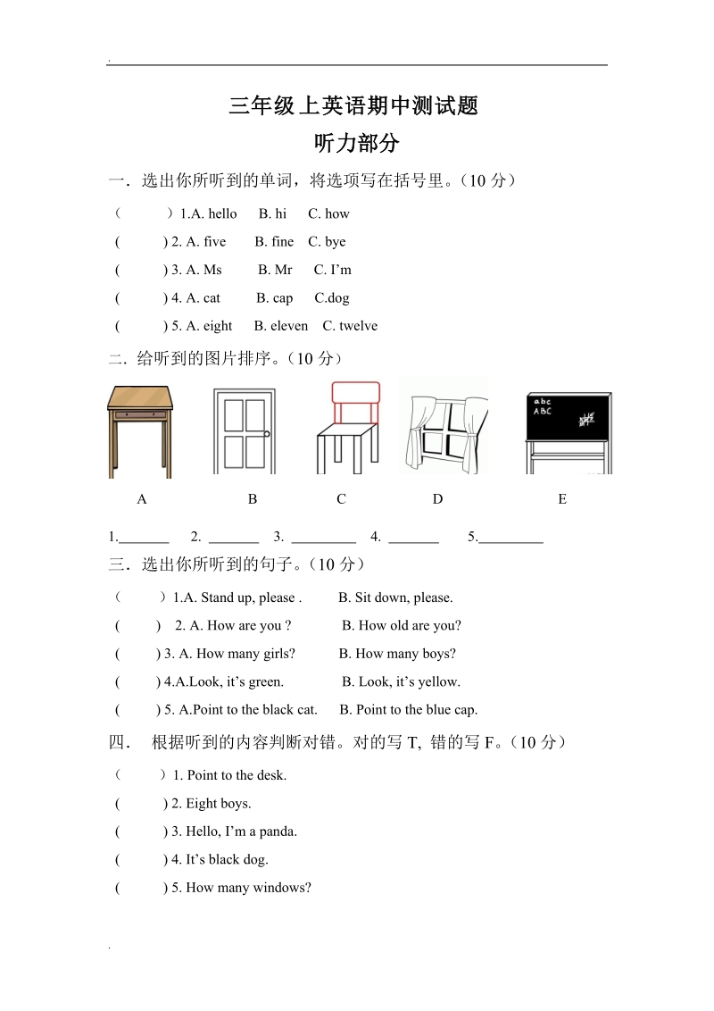 三年级上英语期中测试题轻松夺冠外研社（三起）（，无答案）.doc_第1页