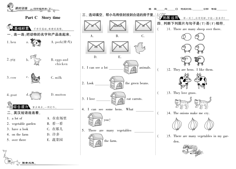 2016人教pep版英语四年级下·随堂练习·unit4 at the farm-period6.pdf_第1页