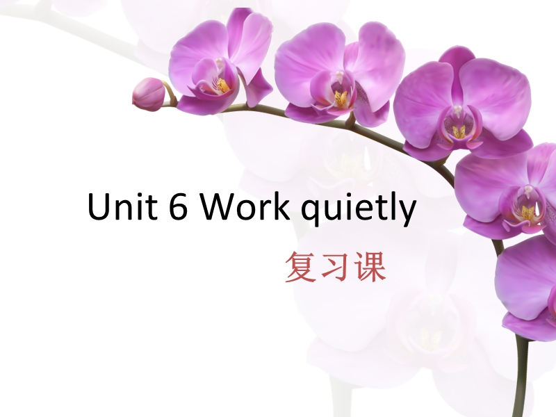 2016春人教pep版英语五年级下册unit 6《work quietly》ppt复习课件.ppt_第1页