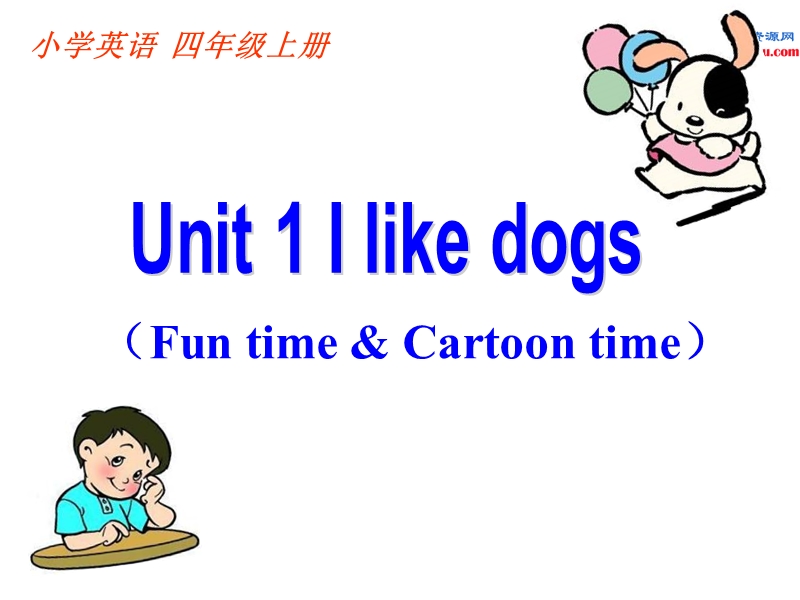 2016秋苏教译林版英语四年级上册课件：unit 1《i like dogs》（fun time cartoon time）.ppt_第1页