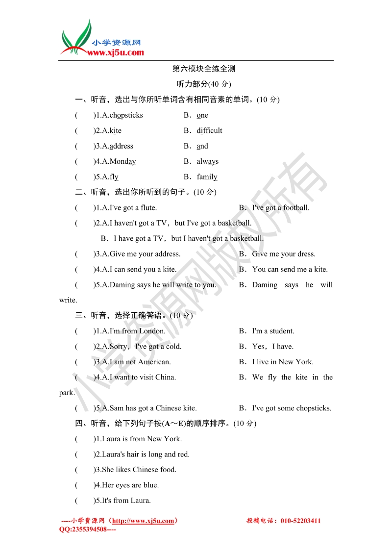 2016秋六年级上册英语单元测试 module 6外研社（三年级起点）.doc_第1页