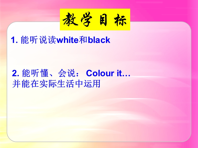 三年级上册英语课件-unit 5 what colour is it lesson 28-2人教精通.ppt_第3页