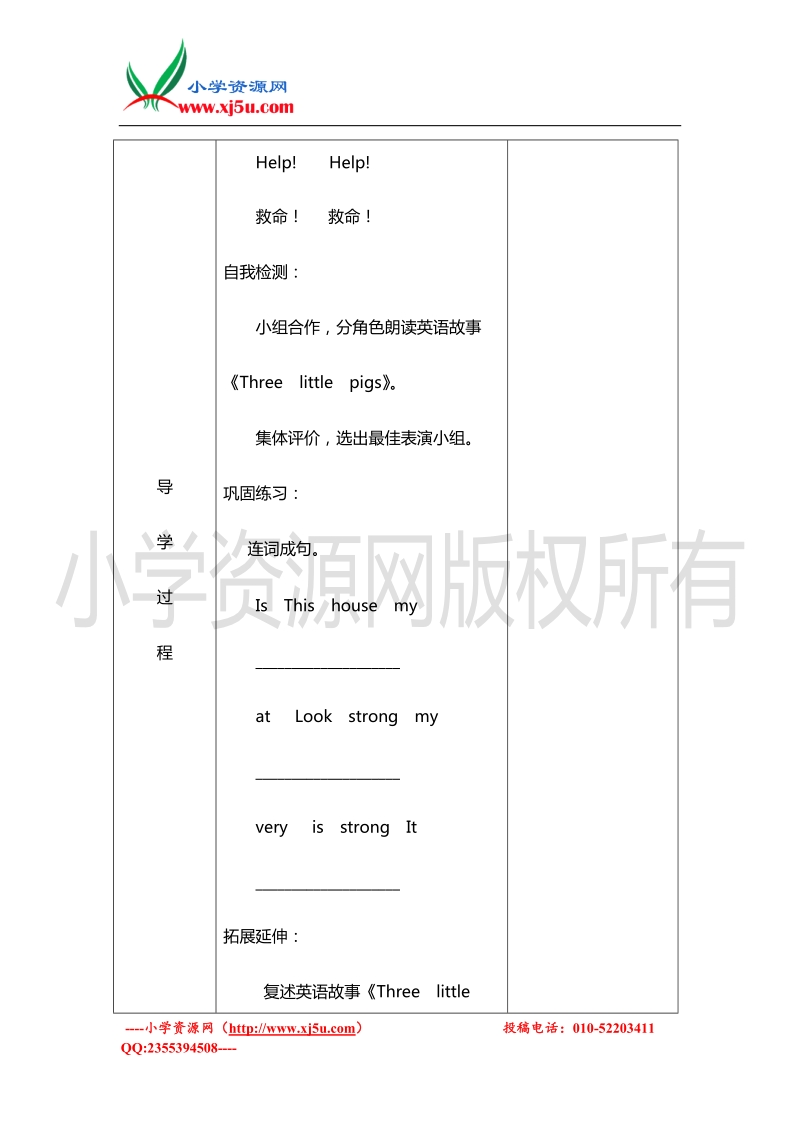 2016学年三年级英语下册学案：unit12 three little pigs（沪教牛津版）.doc_第3页