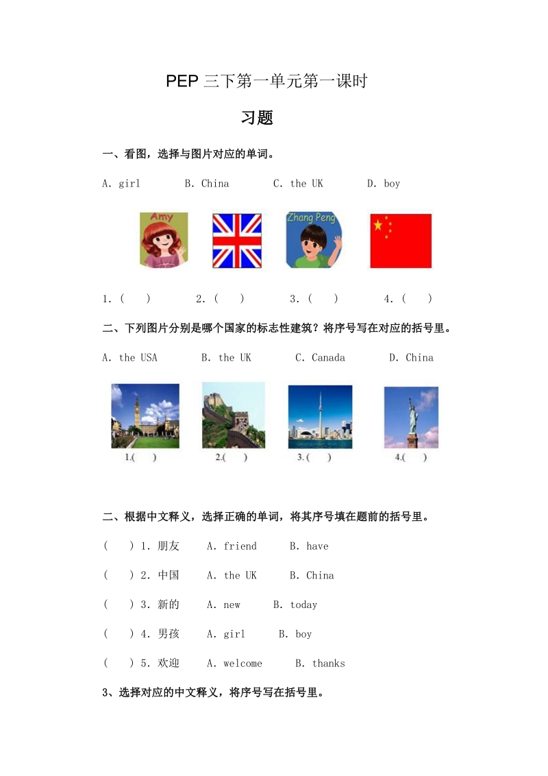 三年级下英语一课一练《unit+1+part+a+lesson+1》-习题人教(pep).doc_第1页