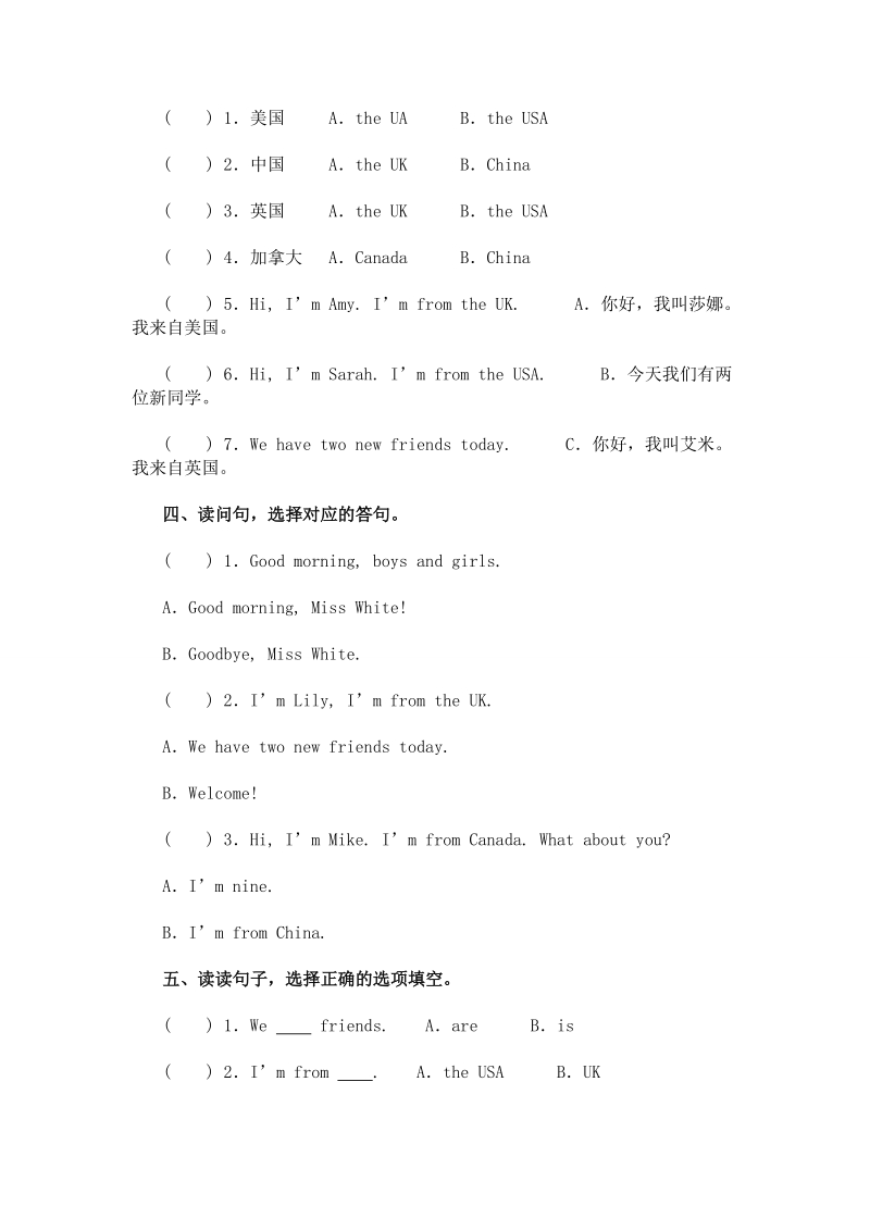 三年级下英语一课一练《unit+1+part+a+lesson+1》-习题人教(pep).doc_第2页