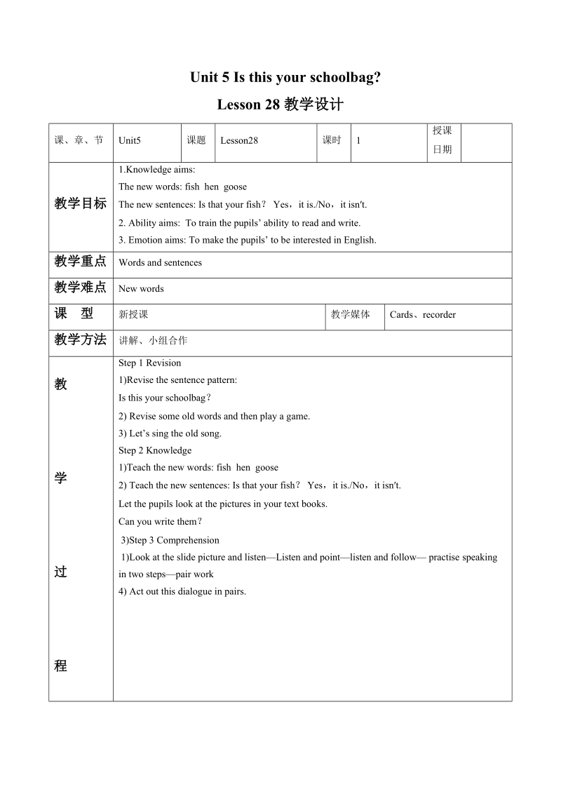 五年级上英语教学设计unit+5+is+this+your+schoolbag+lesson+28+教学设计1人教精通版.doc_第1页