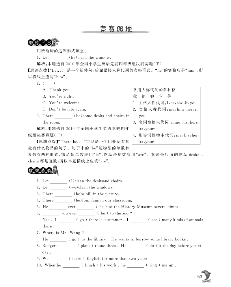 2016北师大版英语四年级上·随堂练习unit3 it's too expensive·奥赛园地.pdf_第1页