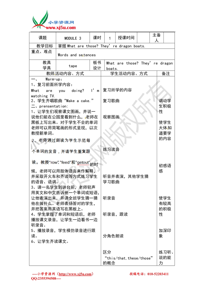 三年级上英语教案-module 3外研社（一起）.doc_第1页