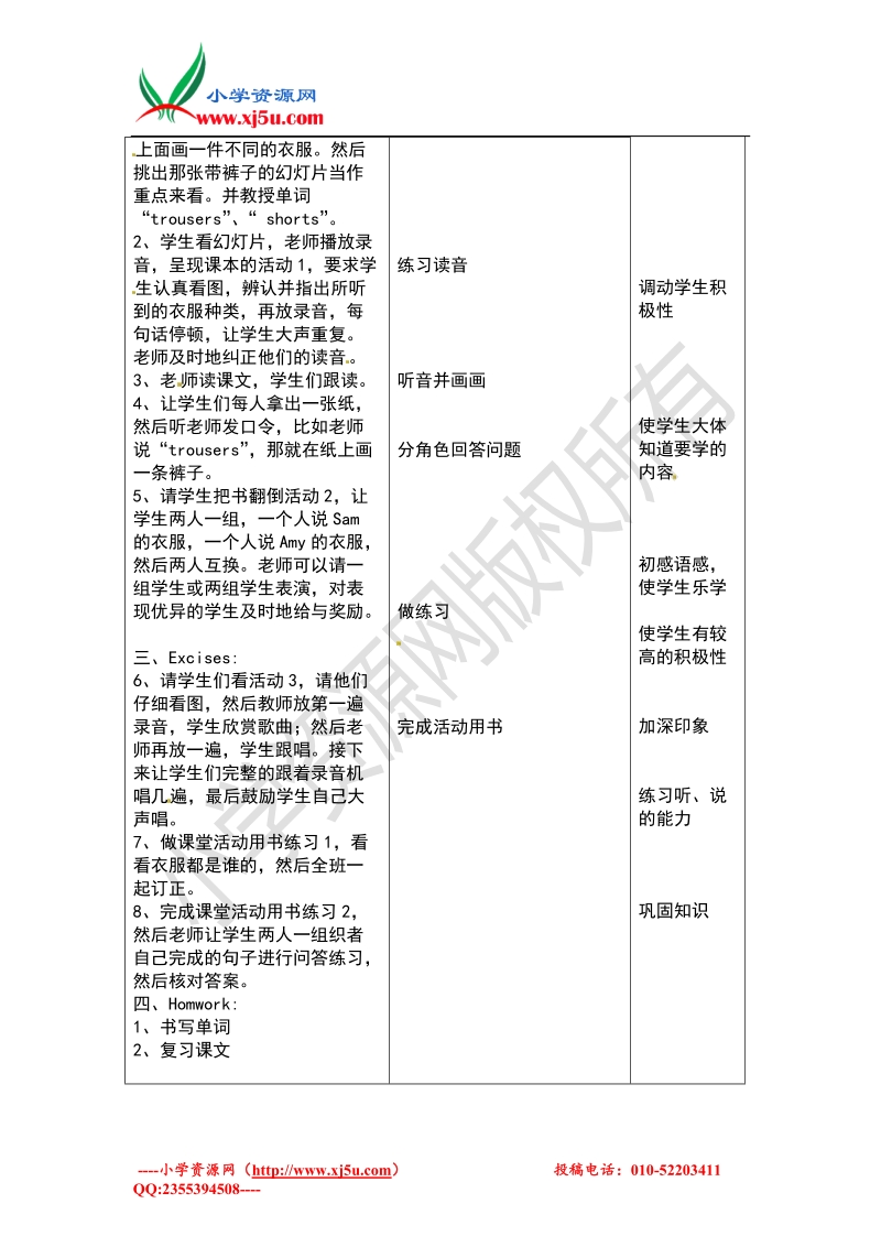 三年级上英语教案-module 3外研社（一起）.doc_第3页