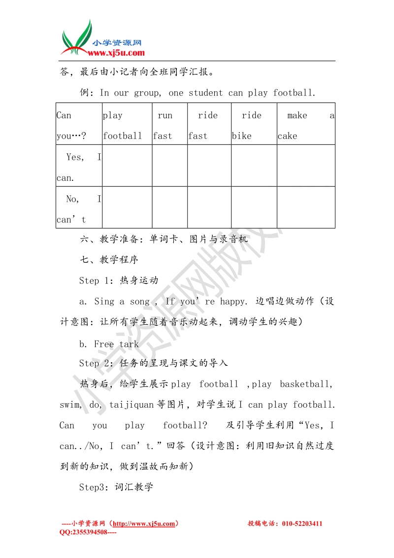 2016秋四年级英语上册 module 5 unit 1 can you ran fast教案 外研版（三起）.doc_第3页