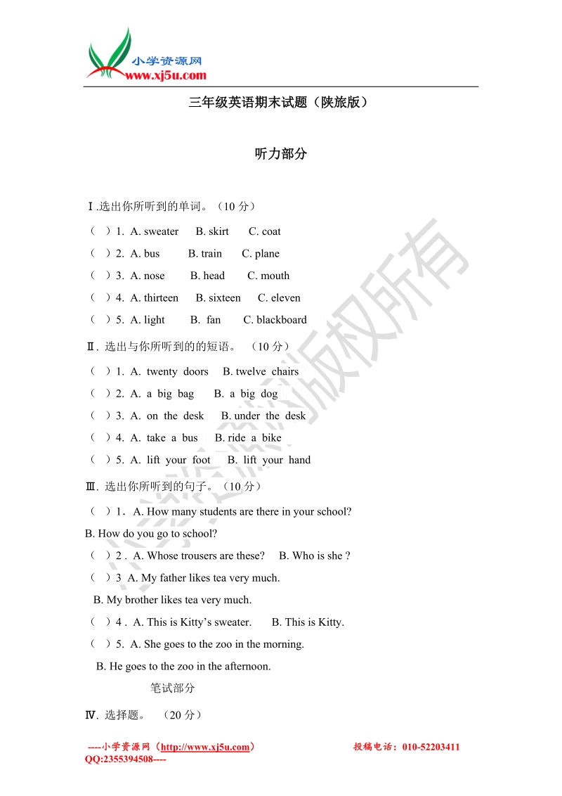 2016最新陕旅版 三年级英语下册期末试题.doc_第1页