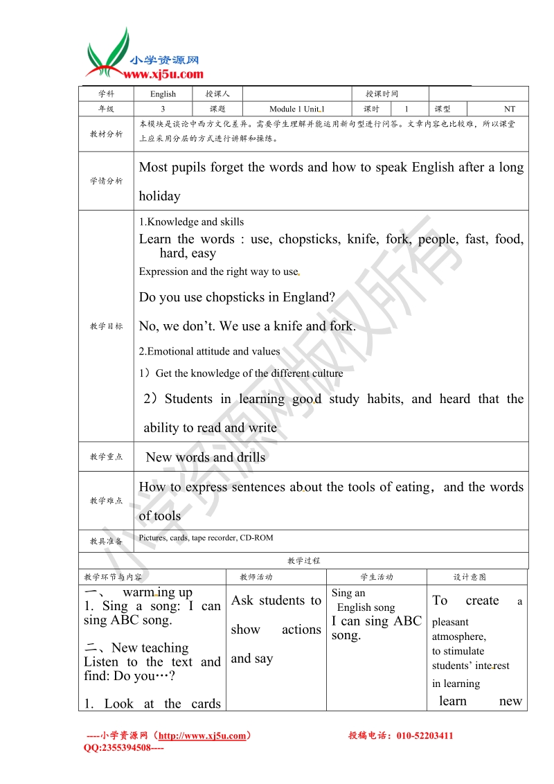 三年级上册英语教案-module1unit 1外研社（一起）.doc_第1页