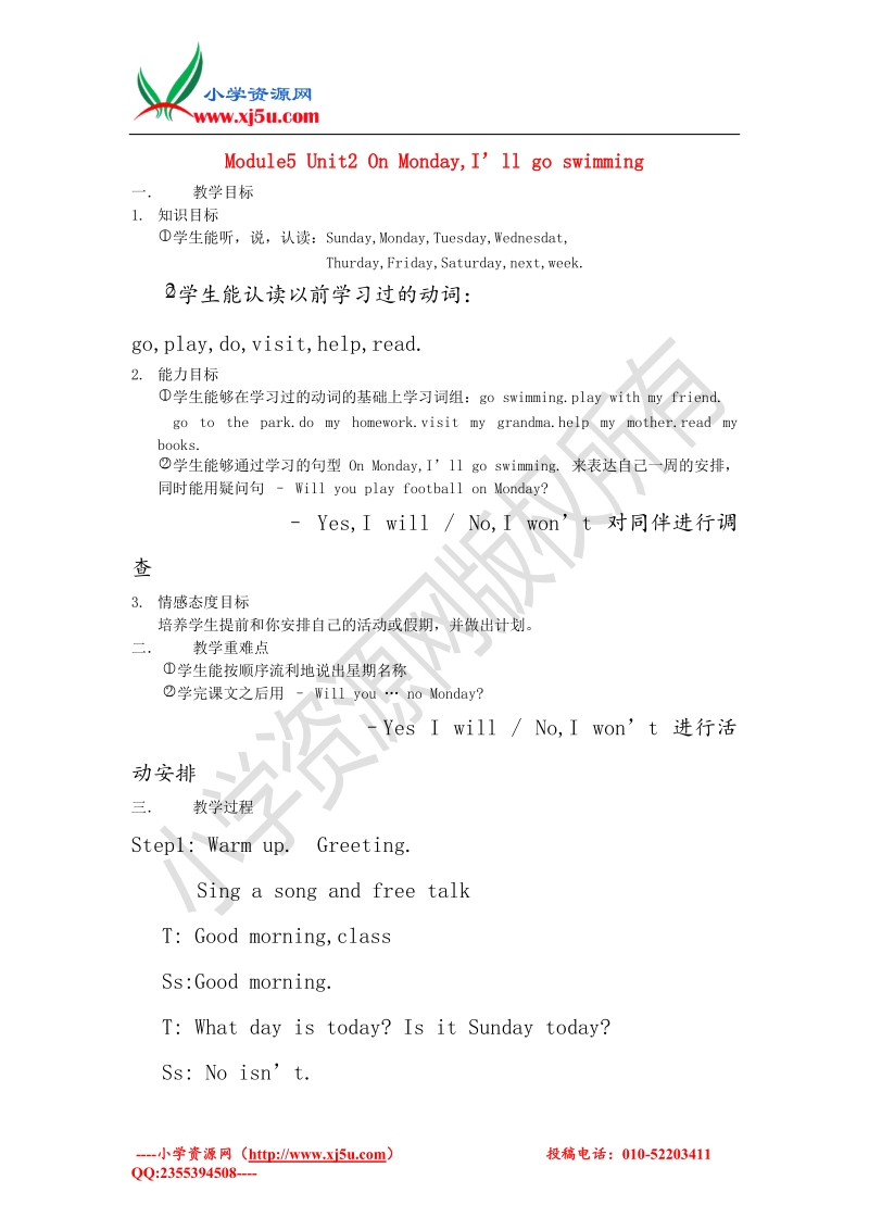 2016春三年级英语下册 module 5 unit 2《on monday，i’ll go swimming》教案 外研版（一起）.doc_第1页