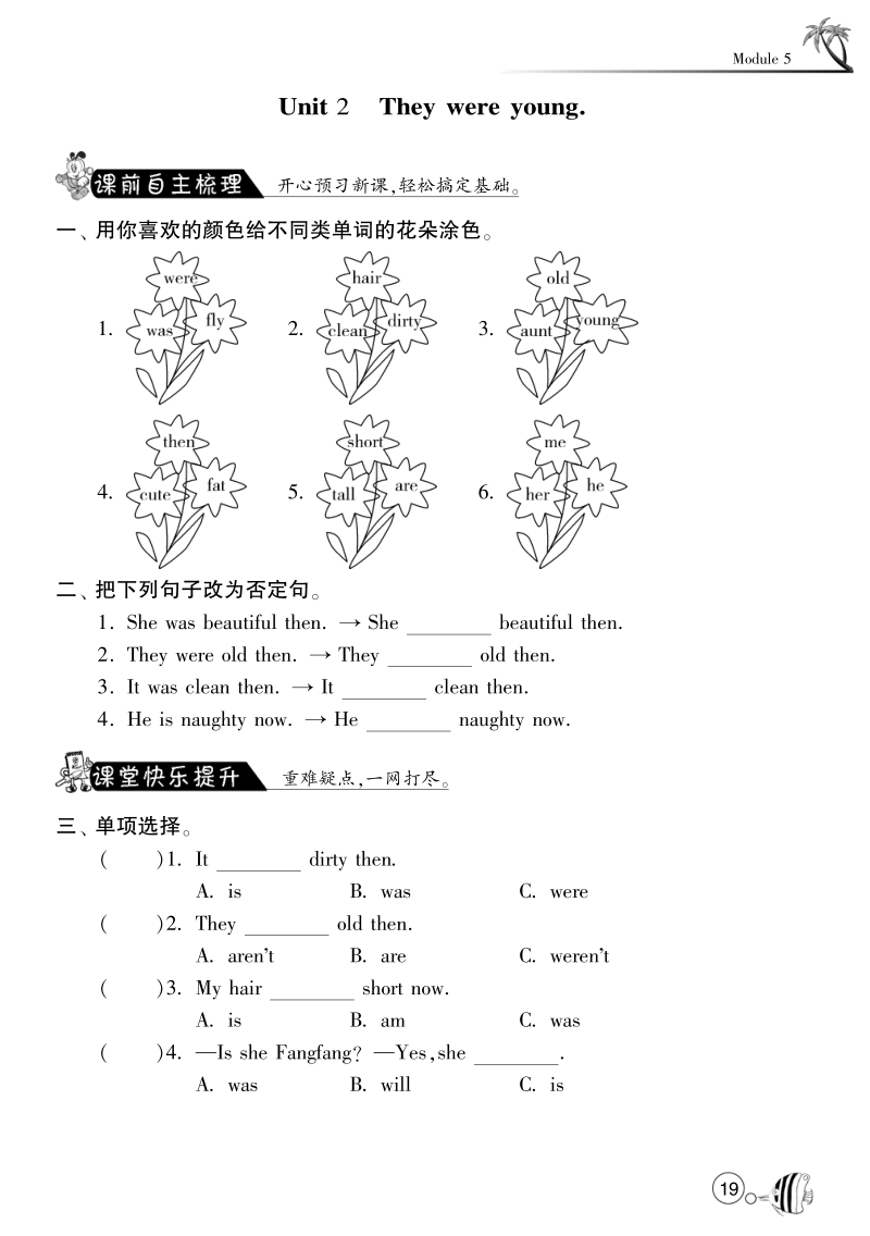 2016外研社版英语四年级下·课课练·module5-unit2 they were young.pdf_第1页