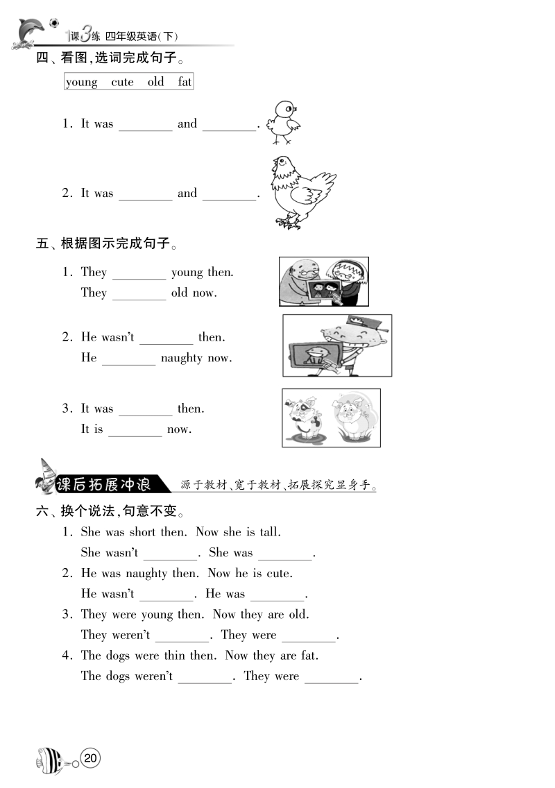 2016外研社版英语四年级下·课课练·module5-unit2 they were young.pdf_第2页