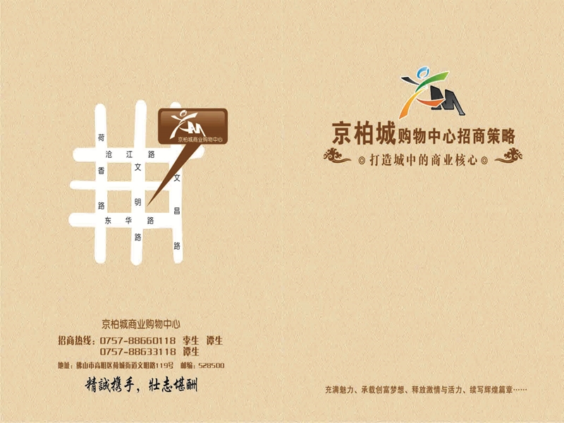 2013广东佛山市高明区京柏城购物中心招商画册.ppt_第1页