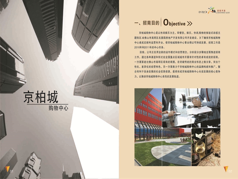 2013广东佛山市高明区京柏城购物中心招商画册.ppt_第3页