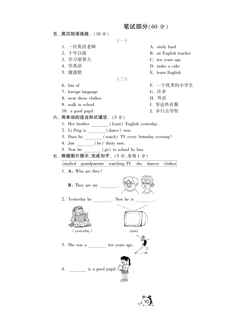 2016外研社版英语五年级下·第二模块综合达标训练卷.pdf_第2页